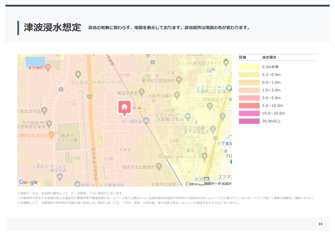 不動産売却査定書サンプル15