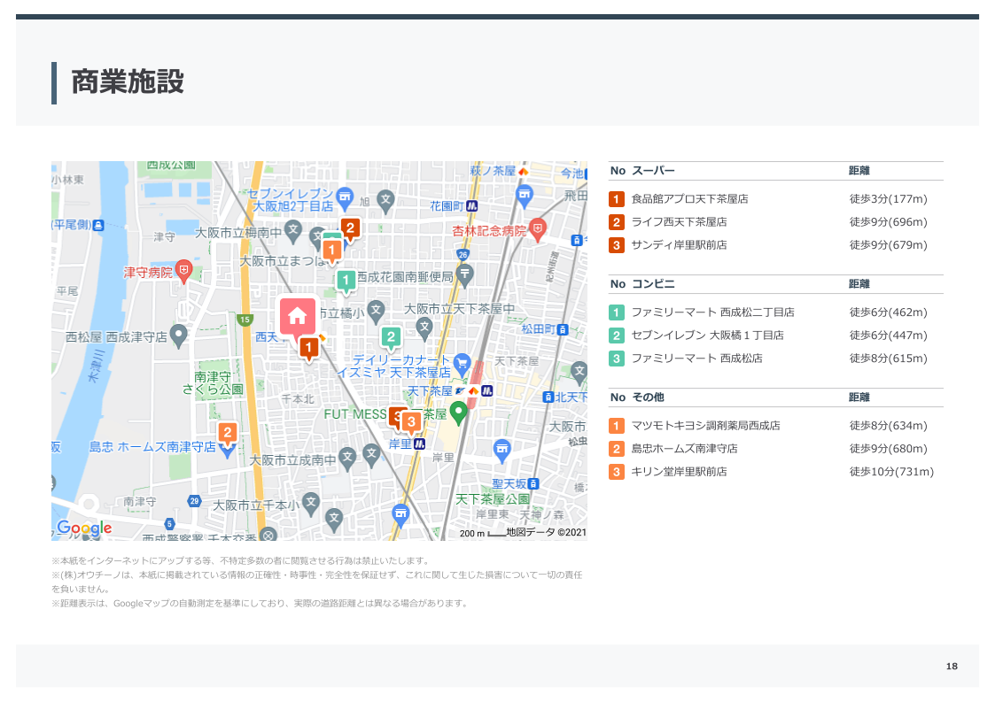 不動産売却査定書サンプル18