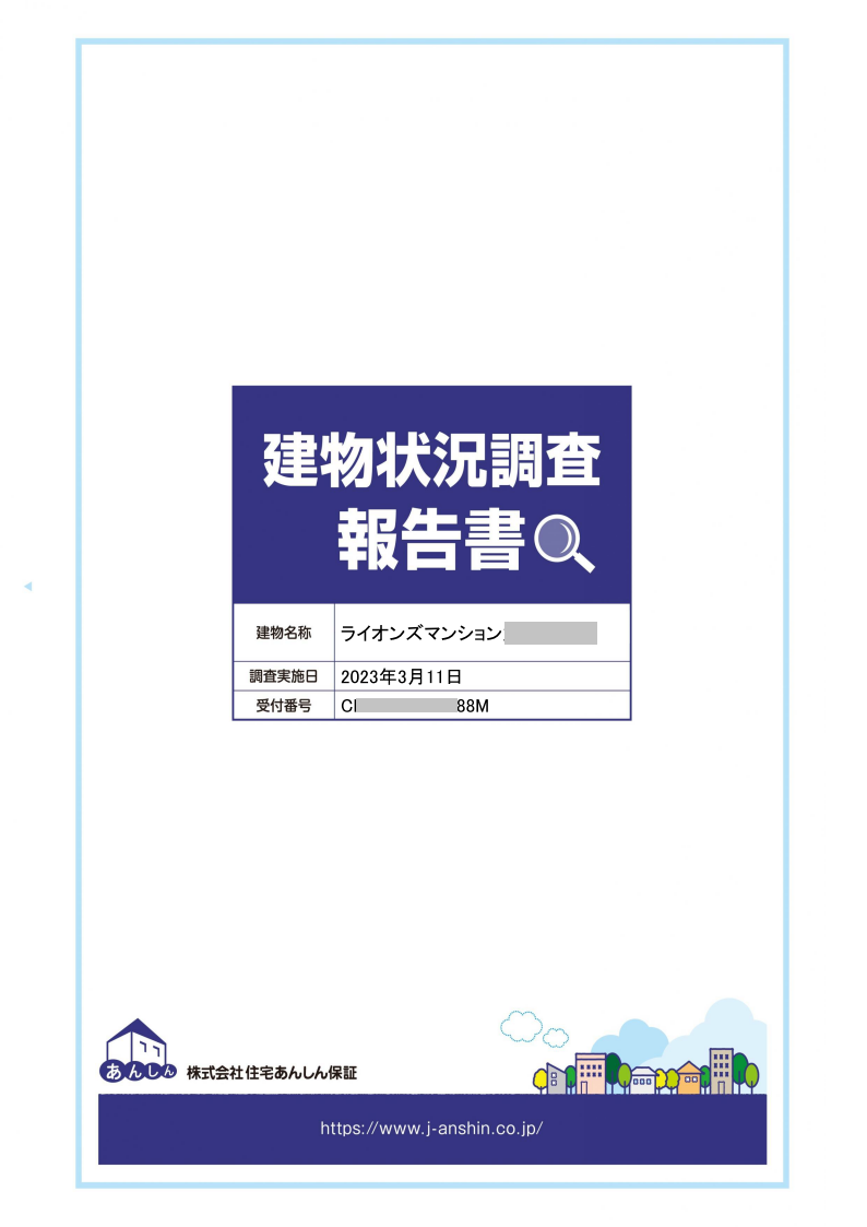 あんしん既存住宅売買瑕疵保険の概要003