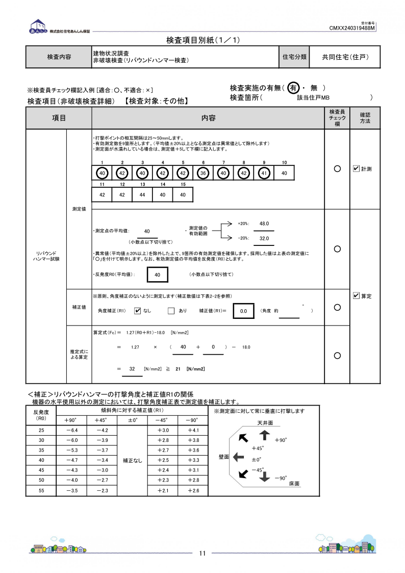 あんしん既存住宅売買瑕疵保険の概要014