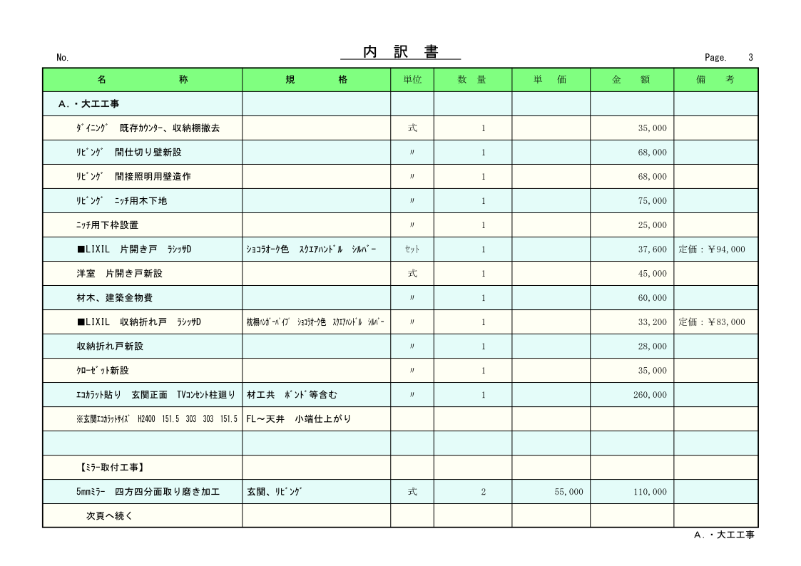 リフォーム見積書3