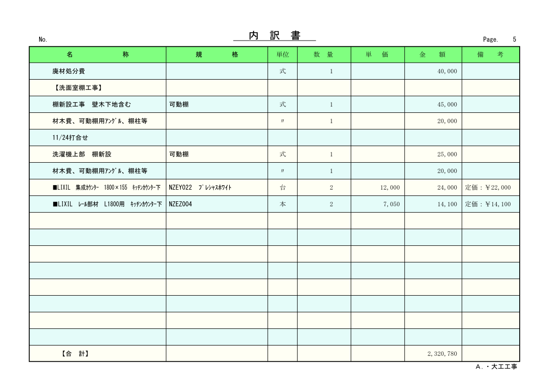 リフォーム見積書5