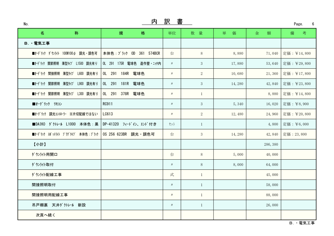 リフォーム見積書6