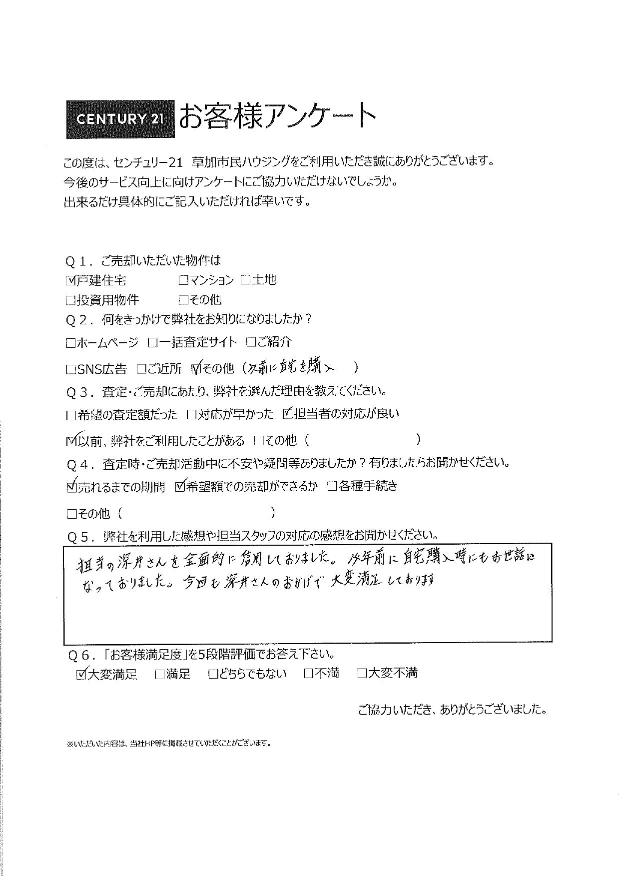 14年前のご成約者様 | お客様の声 | 【センチュリー21草加市民